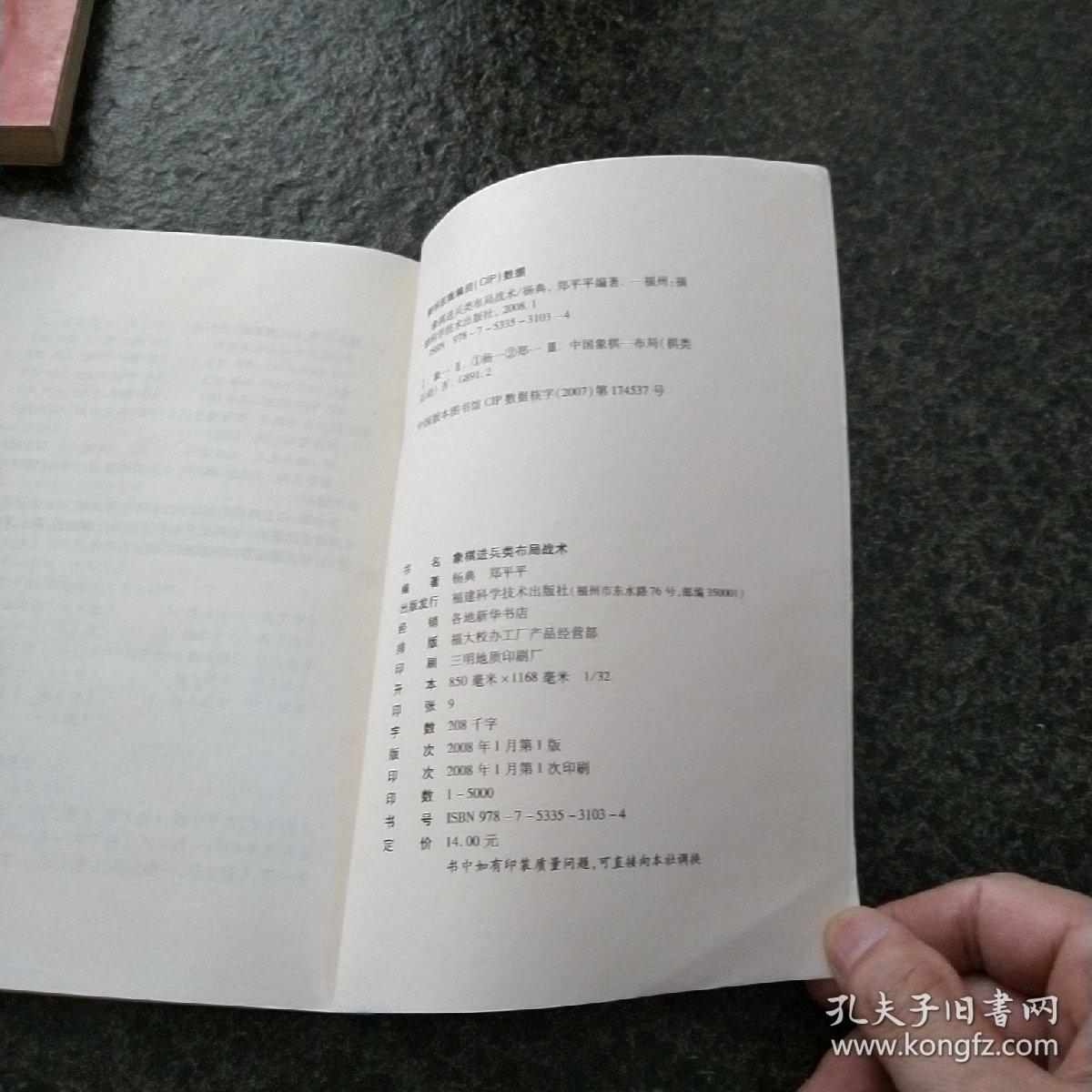 象棋進兵類布局戰(zhàn)術