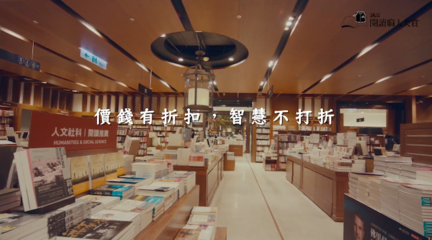 誠品書店閱讀職人大賞宣傳片,記不住名字的書也能找到