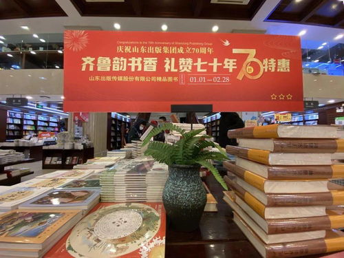 慶祝山東出版集團成立70周年 齊魯韻書香 禮贊七十年系列活動之精品圖書展陳