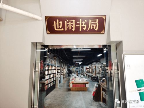 世界讀書日 貴陽這些精品小眾書店,打卡嗎