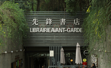 世界最美書店落戶青島，30日盛大開業引領城市文化新風尚